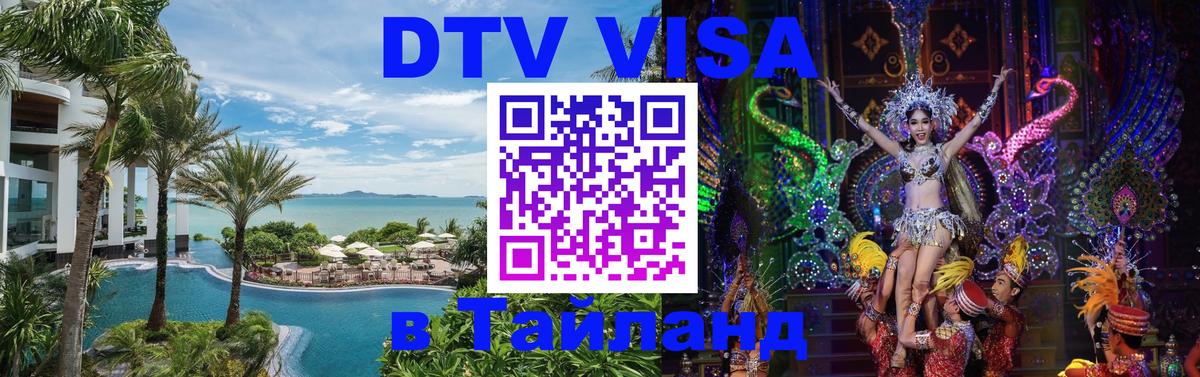 Цены на DTV визу в Таиланд — пакеты услуг, достаточно даже паспорта - 